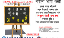 नेपाली भाषा कक्षा